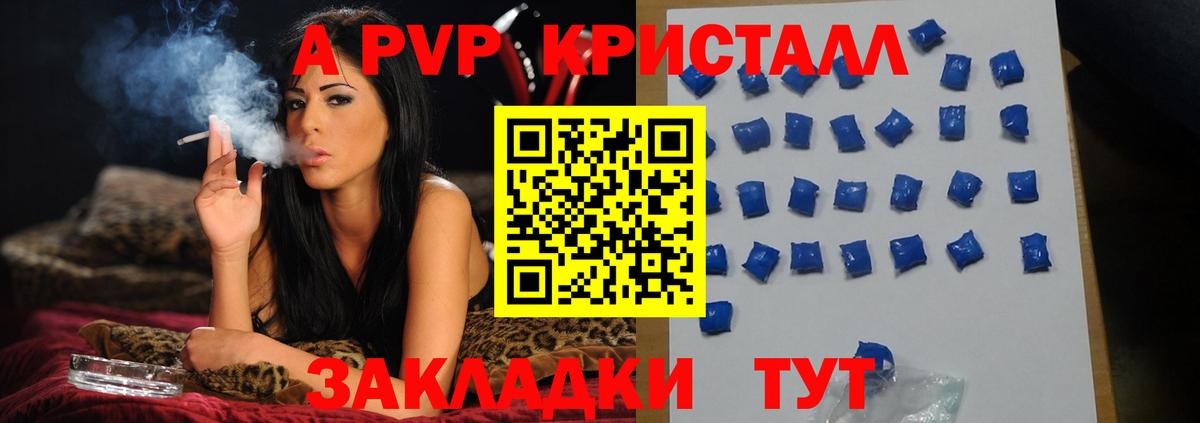 A PVP  А ПВП Соль  А ПВП крисы CK  Вход с VPN  Избербаш  A-PVP кристаллы 