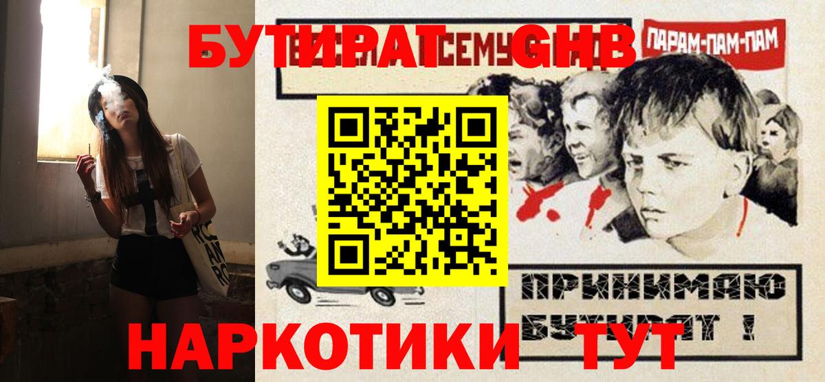 БУТИРАТ GHB Избербаш