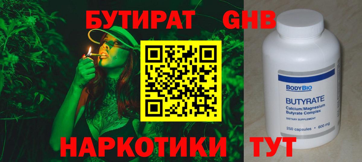 Бутират 99%  Вход с VPN  Избербаш 