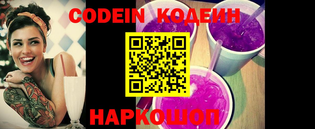 Избербаш  Кодеин Purple Drank  Вход с VPN 