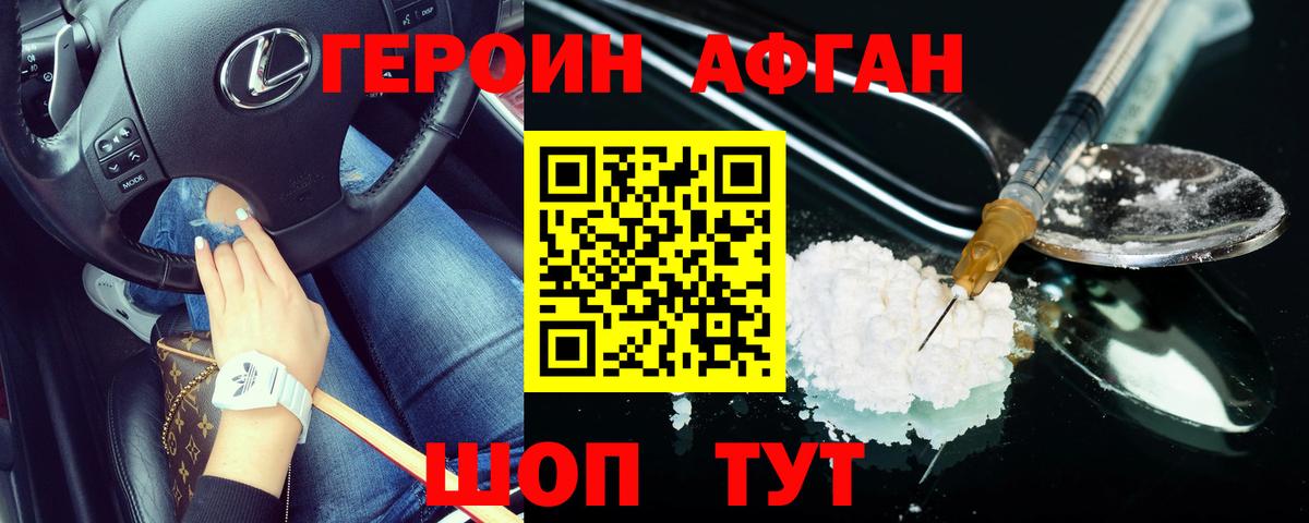 ГЕРОИН  Вход с VPN  Избербаш  ГЕРОИН афганец 
